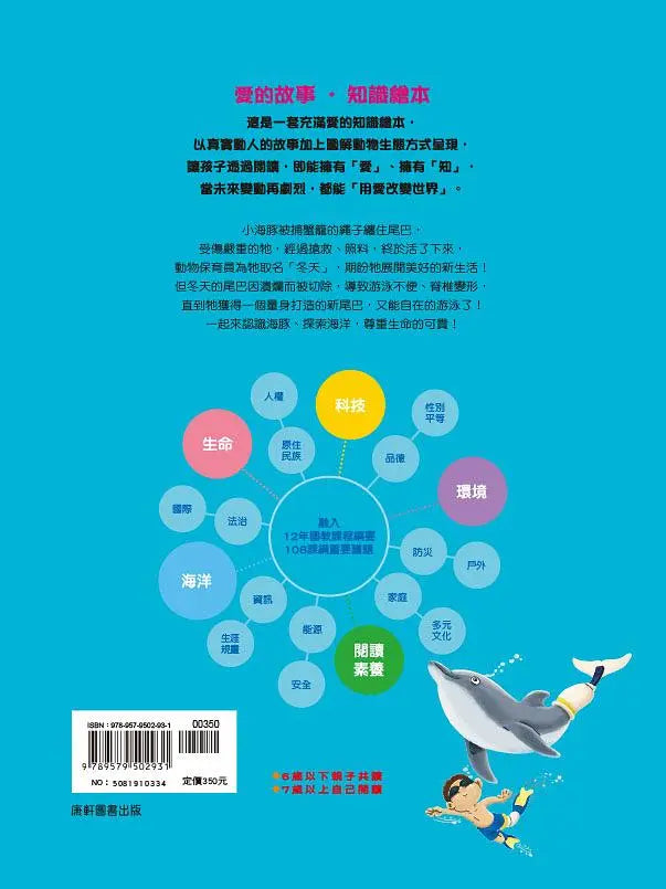 愛的故事‧知識繪本3:送給冬天的新尾巴