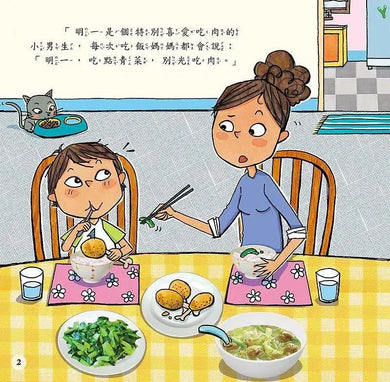 如果不吃青菜-故事: 兒童繪本 Picture Books-買書書 BuyBookBook