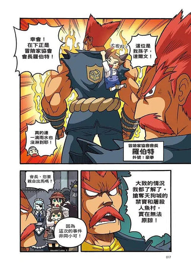 X尋寶探險隊 10 群獸亂鬥:非洲.人類搖籃.五霸猛獸-故事: 歷險科幻 Adventure & Science Fiction-買書書 BuyBookBook