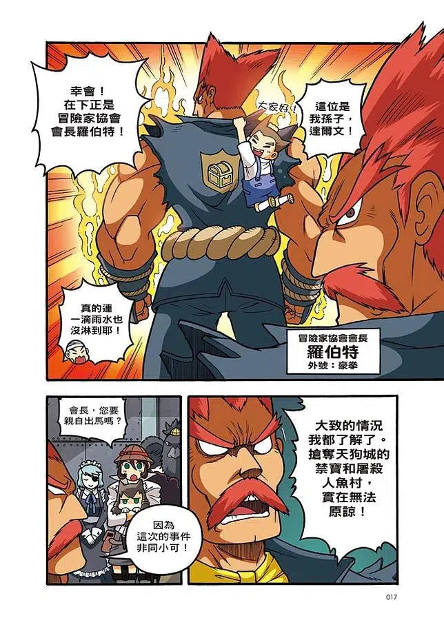 X尋寶探險隊 10 群獸亂鬥:非洲.人類搖籃.五霸猛獸-故事: 歷險科幻 Adventure & Science Fiction-買書書 BuyBookBook