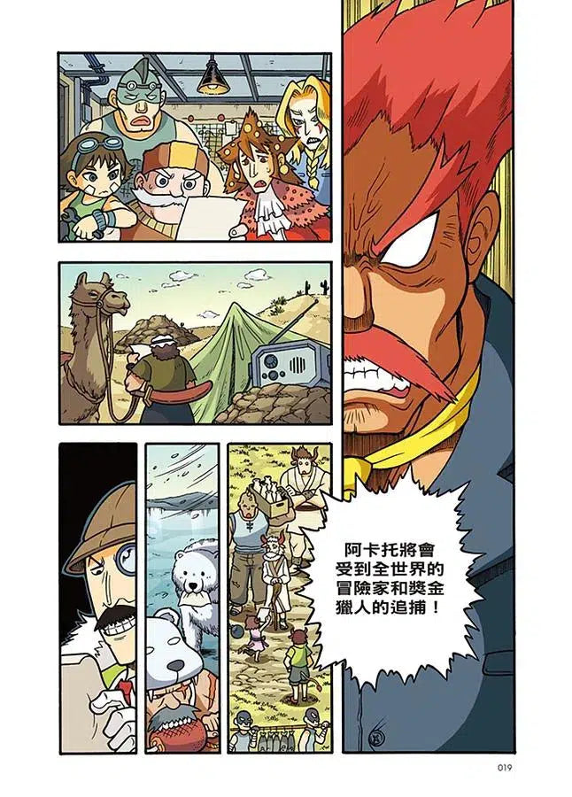 X尋寶探險隊 10 群獸亂鬥:非洲.人類搖籃.五霸猛獸-故事: 歷險科幻 Adventure & Science Fiction-買書書 BuyBookBook