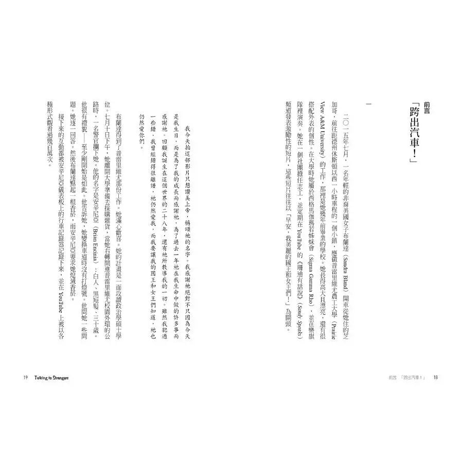 解密陌生人:顛覆識人慣性,看穿表相下的真實人性。