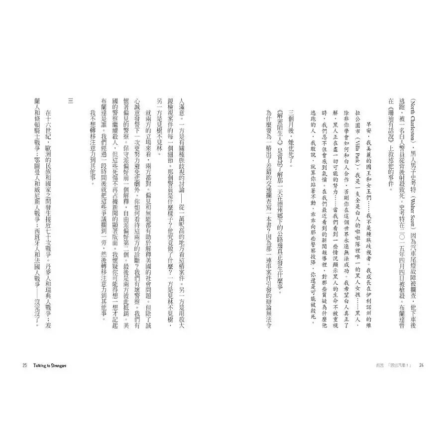 解密陌生人:顛覆識人慣性,看穿表相下的真實人性。