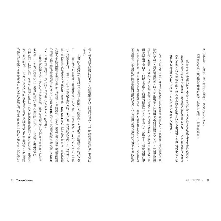 解密陌生人:顛覆識人慣性,看穿表相下的真實人性。