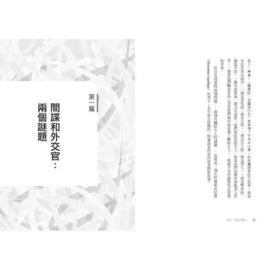 解密陌生人:顛覆識人慣性,看穿表相下的真實人性。