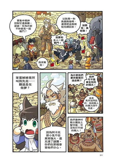 X尋寶探險隊 11 沙霧隱者:墨西哥.仙人掌.北美古文明-故事: 歷險科幻 Adventure & Science Fiction-買書書 BuyBookBook