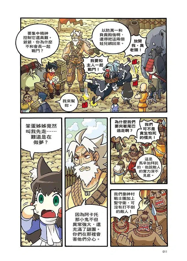 X尋寶探險隊 11 沙霧隱者:墨西哥.仙人掌.北美古文明-故事: 歷險科幻 Adventure & Science Fiction-買書書 BuyBookBook