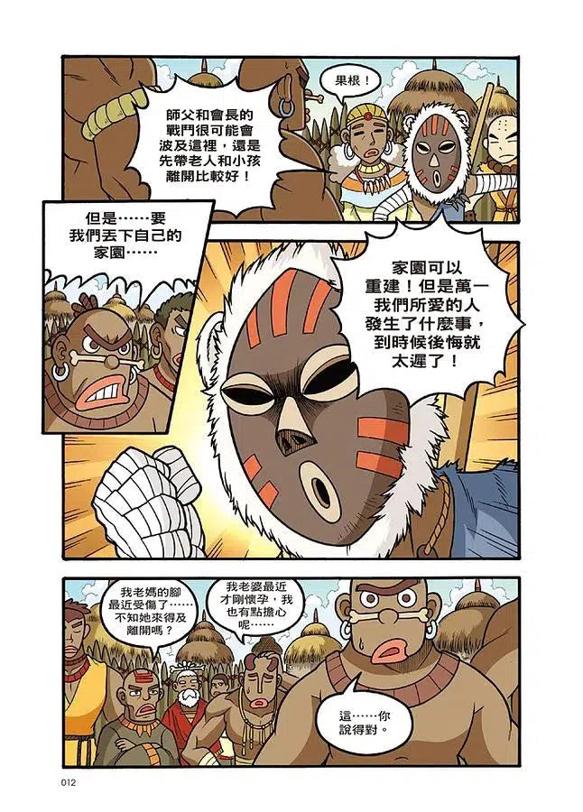 X尋寶探險隊 11 沙霧隱者:墨西哥.仙人掌.北美古文明-故事: 歷險科幻 Adventure & Science Fiction-買書書 BuyBookBook