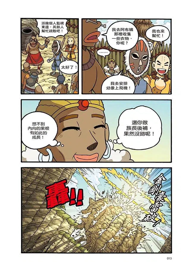 X尋寶探險隊 11 沙霧隱者:墨西哥.仙人掌.北美古文明-故事: 歷險科幻 Adventure & Science Fiction-買書書 BuyBookBook