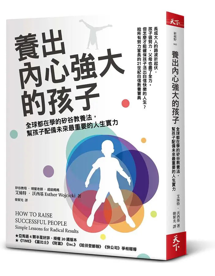 養出內心強大的孩子:全球都在學的矽谷教養法,幫孩子配備未來最重要的人生實力-Parenting-買書書 BuyBookBook