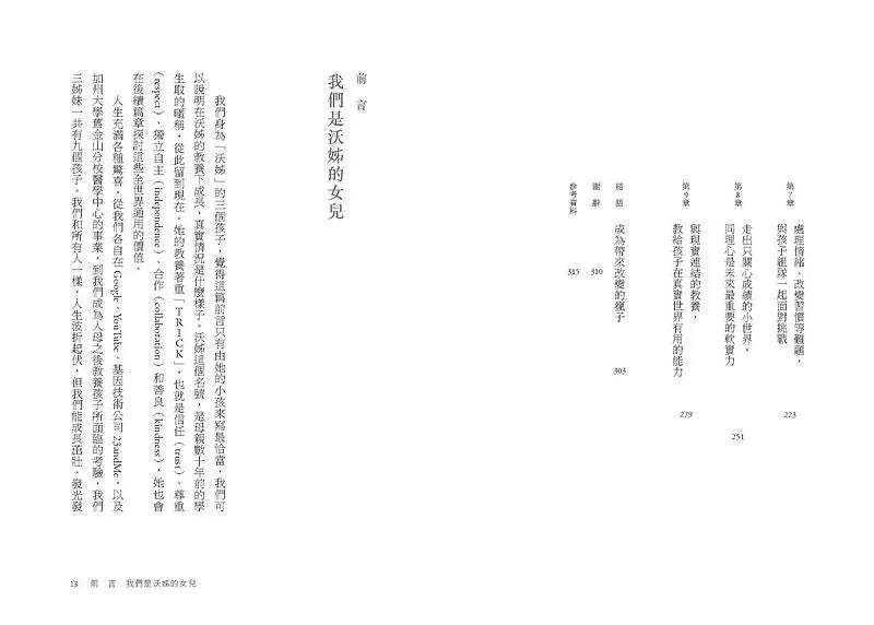 養出內心強大的孩子:全球都在學的矽谷教養法,幫孩子配備未來最重要的人生實力-Parenting-買書書 BuyBookBook