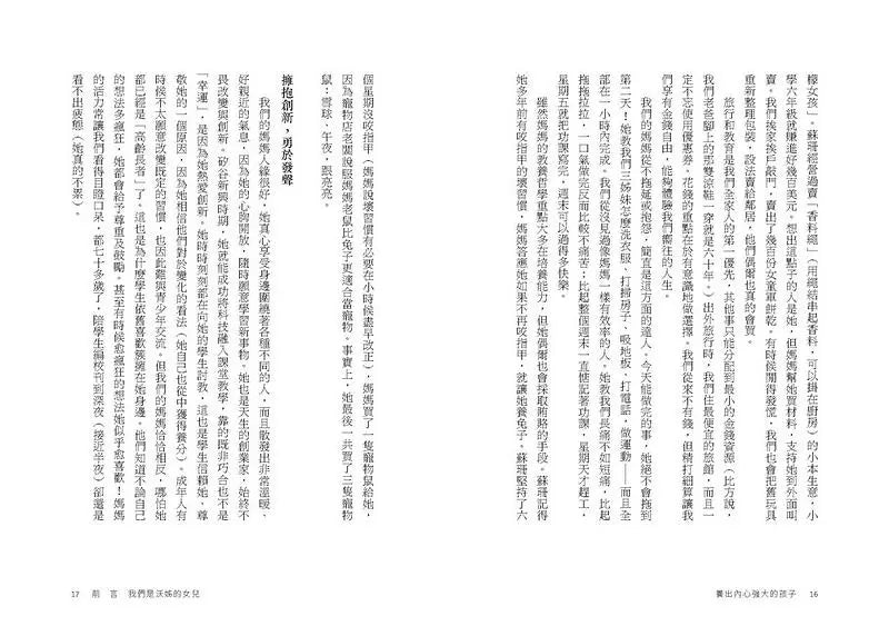 養出內心強大的孩子:全球都在學的矽谷教養法,幫孩子配備未來最重要的人生實力-Parenting-買書書 BuyBookBook