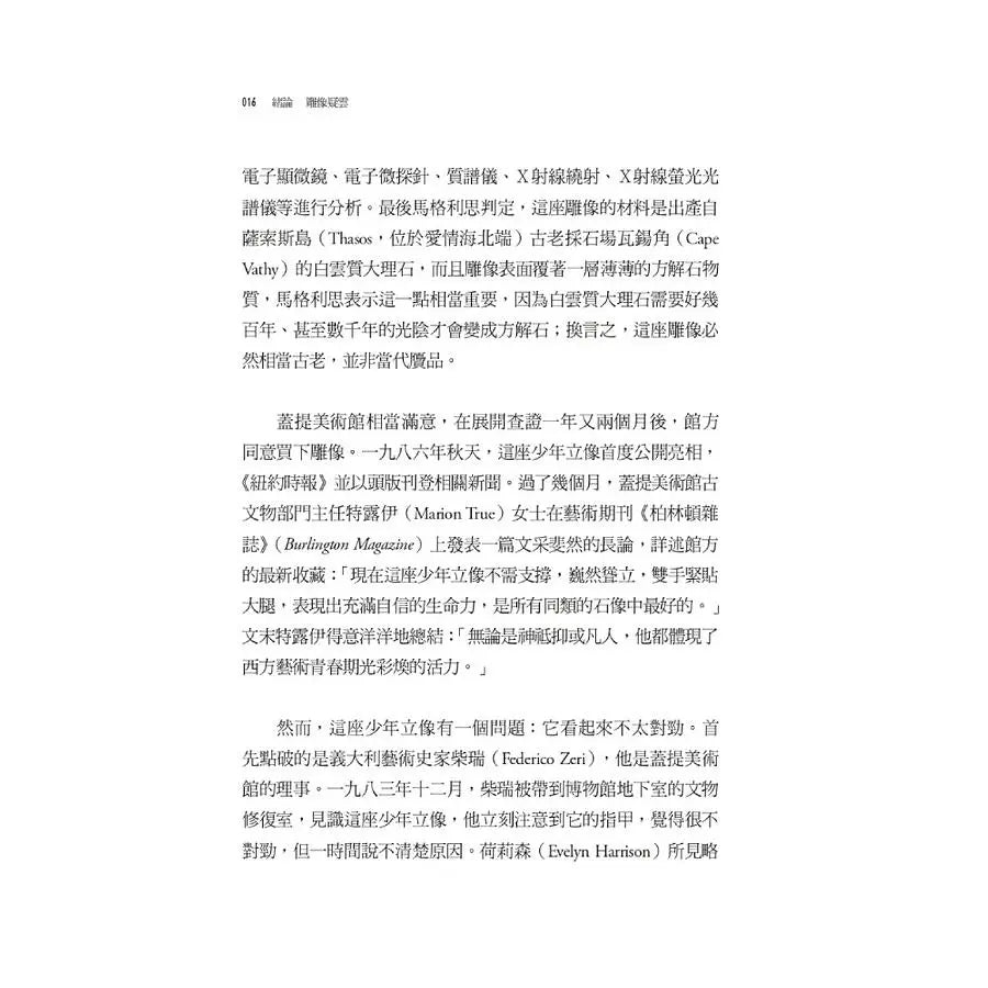 決斷2秒間:擷取關鍵資訊,發揮不假思索的力量(暢銷慶功版)
