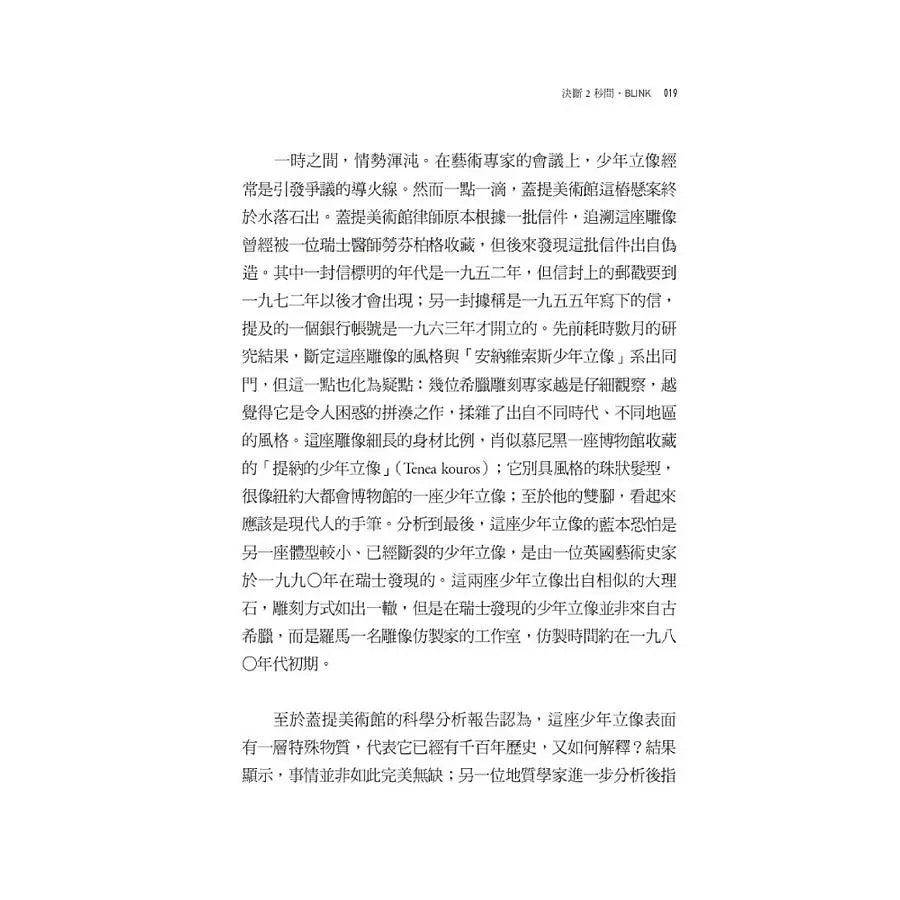 決斷2秒間:擷取關鍵資訊,發揮不假思索的力量(暢銷慶功版)