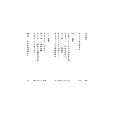 異數:超凡與平凡的界線在哪裡? (暢銷慶功版)
