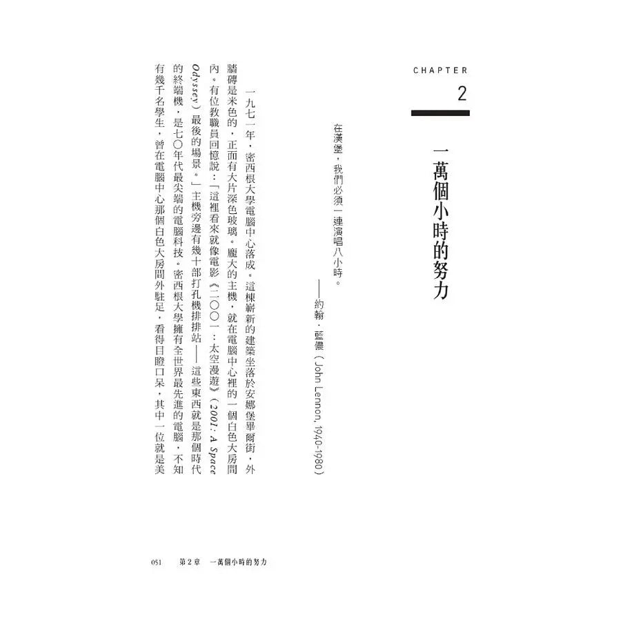 異數:超凡與平凡的界線在哪裡? (暢銷慶功版)