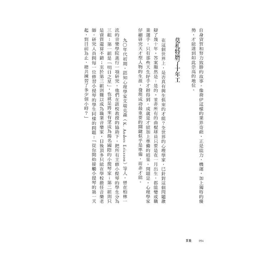異數:超凡與平凡的界線在哪裡? (暢銷慶功版)