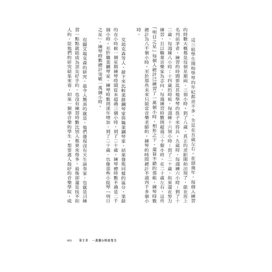 異數:超凡與平凡的界線在哪裡? (暢銷慶功版)