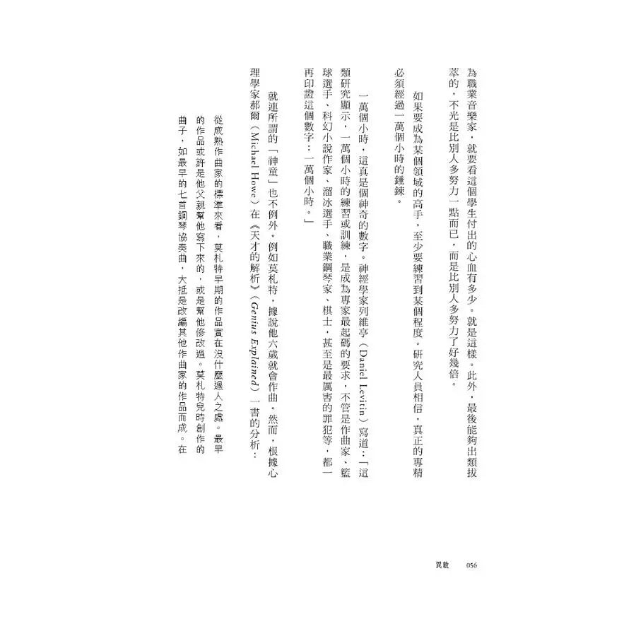 異數:超凡與平凡的界線在哪裡? (暢銷慶功版)