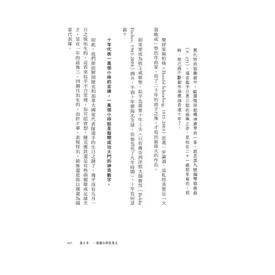 異數:超凡與平凡的界線在哪裡? (暢銷慶功版)