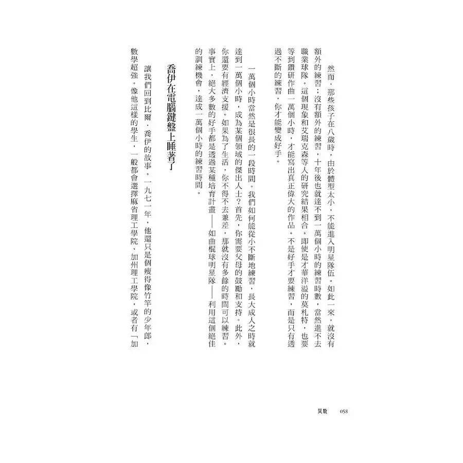 異數:超凡與平凡的界線在哪裡? (暢銷慶功版)