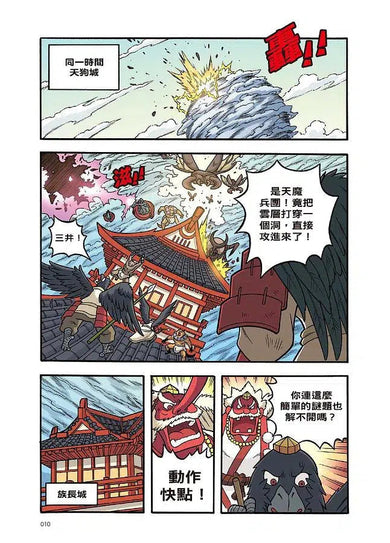 X尋寶探險隊 12 地球的鬥士:世界聯軍.冒險家.外星人-故事: 歷險科幻 Adventure & Science Fiction-買書書 BuyBookBook