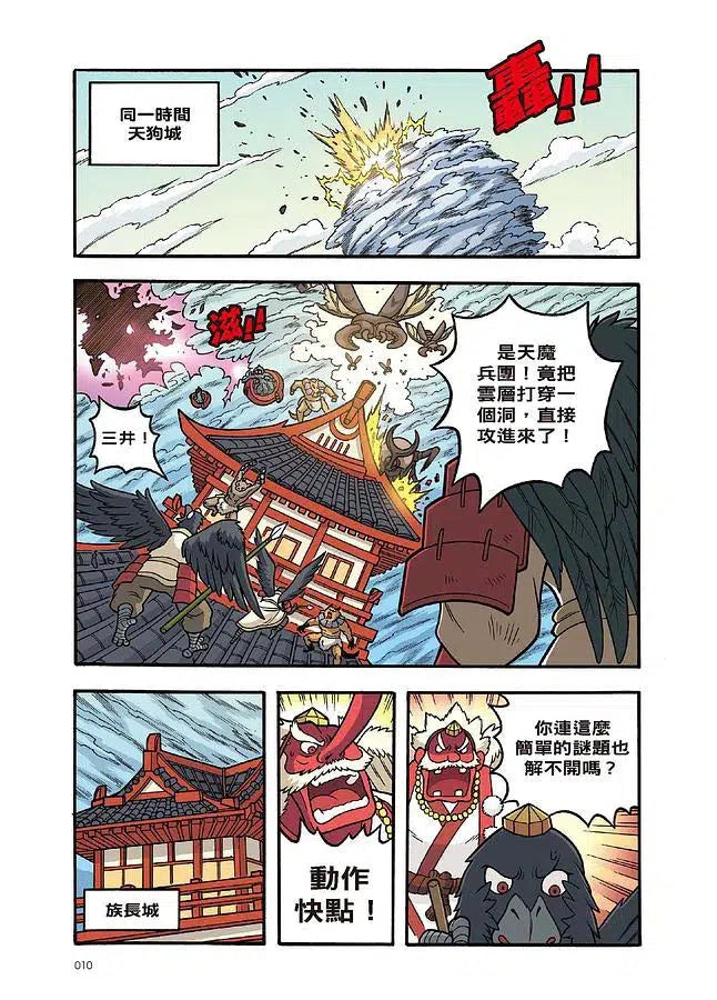 X尋寶探險隊 12 地球的鬥士:世界聯軍.冒險家.外星人-故事: 歷險科幻 Adventure & Science Fiction-買書書 BuyBookBook