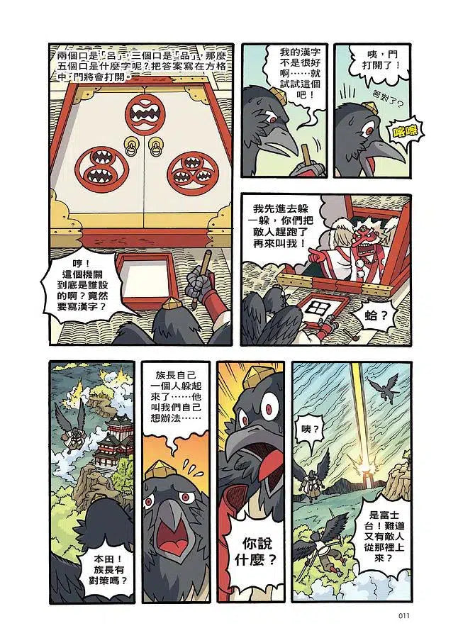 X尋寶探險隊 12 地球的鬥士:世界聯軍.冒險家.外星人-故事: 歷險科幻 Adventure & Science Fiction-買書書 BuyBookBook