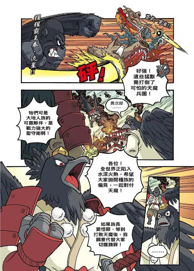 X尋寶探險隊 12 地球的鬥士:世界聯軍.冒險家.外星人-故事: 歷險科幻 Adventure & Science Fiction-買書書 BuyBookBook