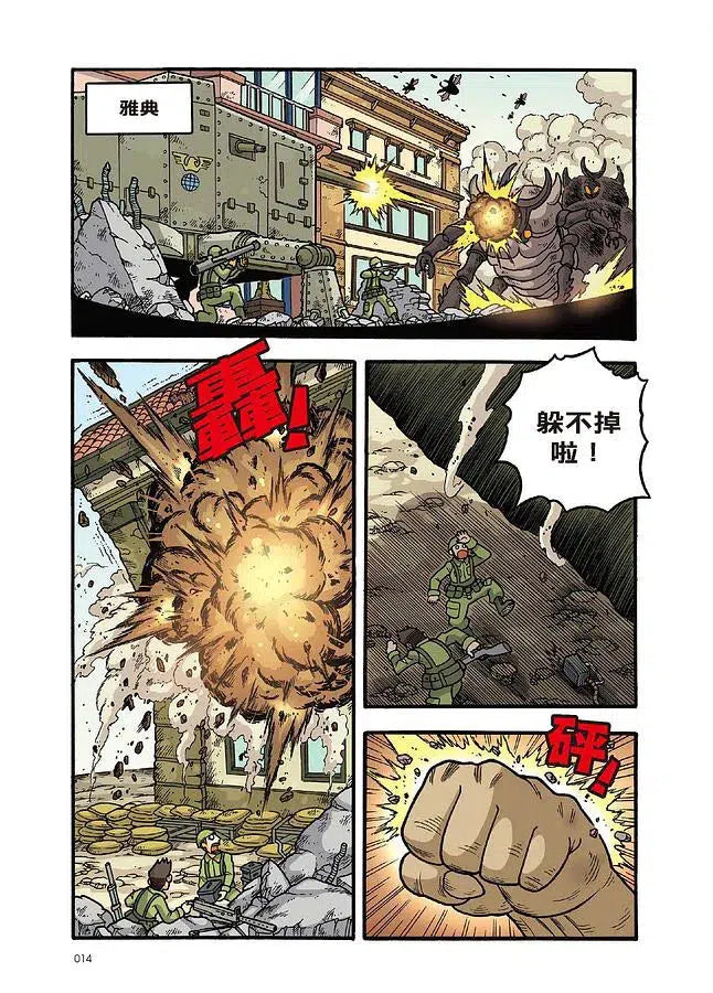 X尋寶探險隊 12 地球的鬥士:世界聯軍.冒險家.外星人-故事: 歷險科幻 Adventure & Science Fiction-買書書 BuyBookBook