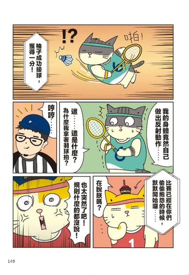 黃阿瑪的後宮生活 貓咪超有事 1-故事: 劇情故事 General-買書書 BuyBookBook