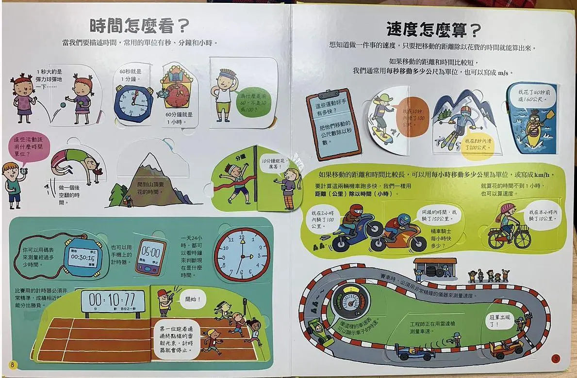 150翻翻樂:測一測,量一量(新版)