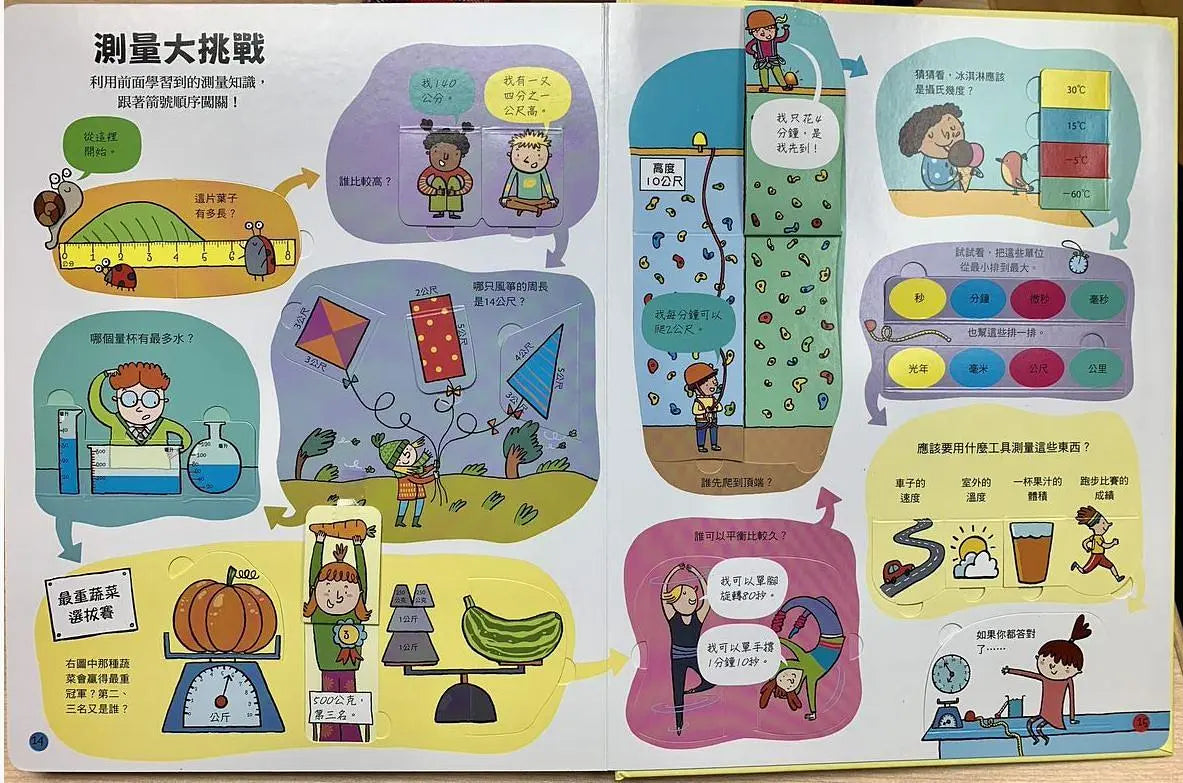 150翻翻樂:測一測,量一量(新版)