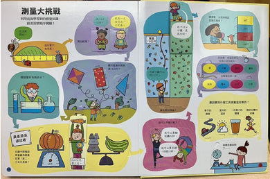 150翻翻樂:測一測,量一量(新版)