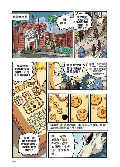 X尋寶探險隊 13 守墓群狼:法老王.詛咒.守墓者-故事: 歷險科幻 Adventure & Science Fiction-買書書 BuyBookBook