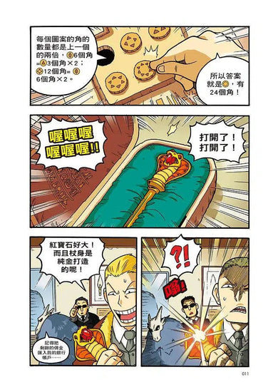 X尋寶探險隊 13 守墓群狼:法老王.詛咒.守墓者-故事: 歷險科幻 Adventure & Science Fiction-買書書 BuyBookBook