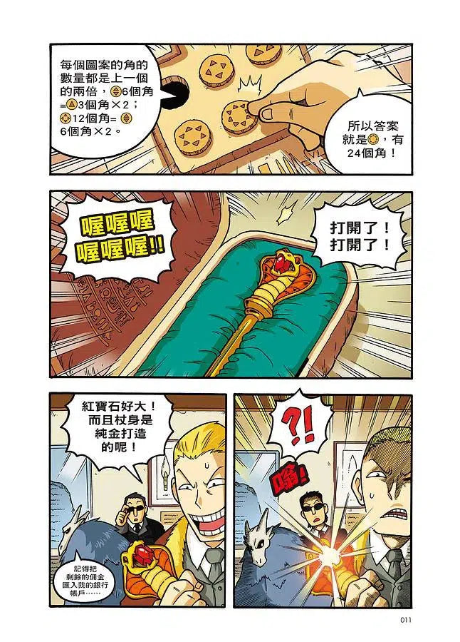 X尋寶探險隊 13 守墓群狼:法老王.詛咒.守墓者-故事: 歷險科幻 Adventure & Science Fiction-買書書 BuyBookBook