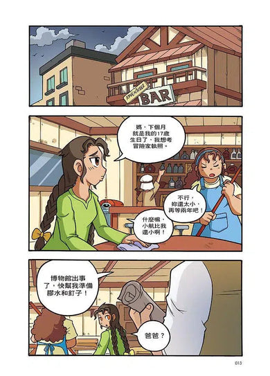 X尋寶探險隊 13 守墓群狼:法老王.詛咒.守墓者-故事: 歷險科幻 Adventure & Science Fiction-買書書 BuyBookBook