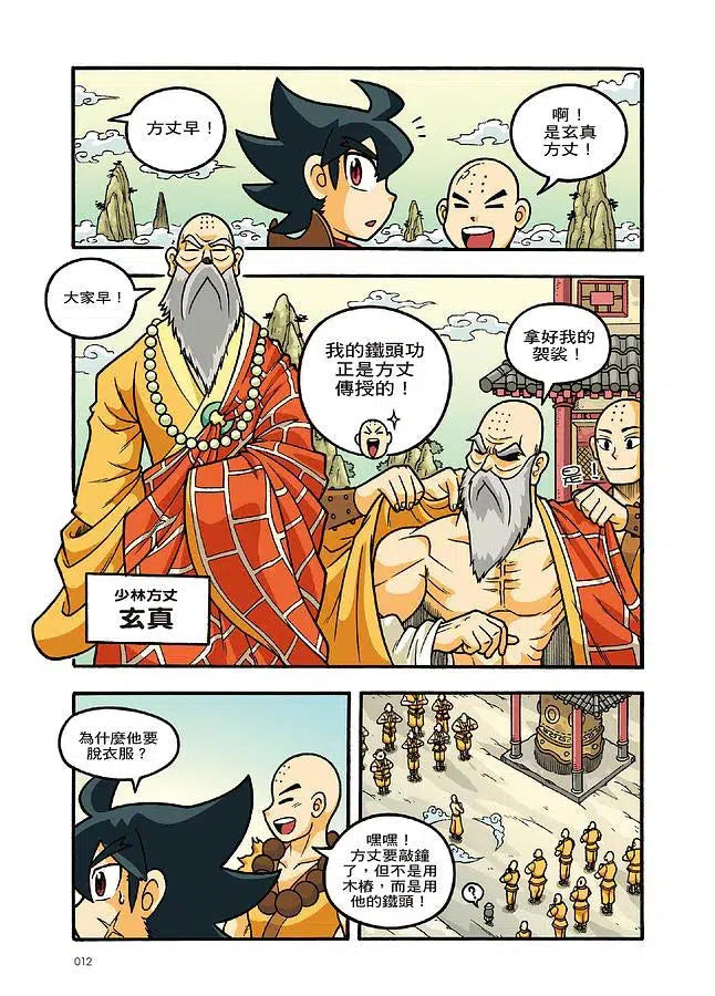 X尋寶探險隊 14 霸王戰甲:少林寺.山海經.金縷玉衣-故事: 歷險科幻 Adventure & Science Fiction-買書書 BuyBookBook