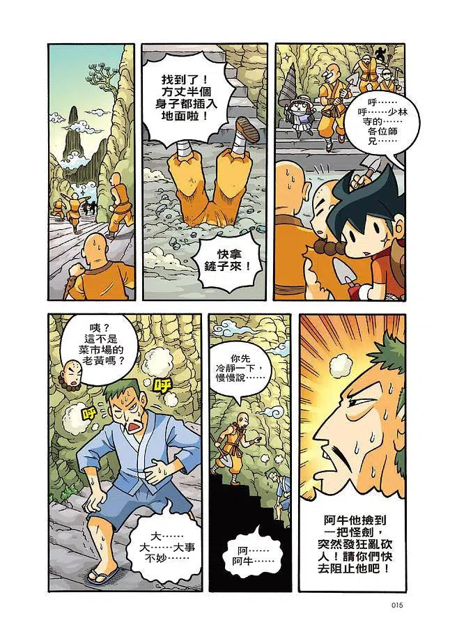 X尋寶探險隊 14 霸王戰甲:少林寺.山海經.金縷玉衣-故事: 歷險科幻 Adventure & Science Fiction-買書書 BuyBookBook