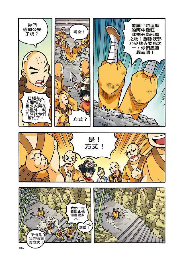 X尋寶探險隊 14 霸王戰甲:少林寺.山海經.金縷玉衣-故事: 歷險科幻 Adventure & Science Fiction-買書書 BuyBookBook