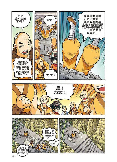 X尋寶探險隊 14 霸王戰甲:少林寺.山海經.金縷玉衣-故事: 歷險科幻 Adventure & Science Fiction-買書書 BuyBookBook