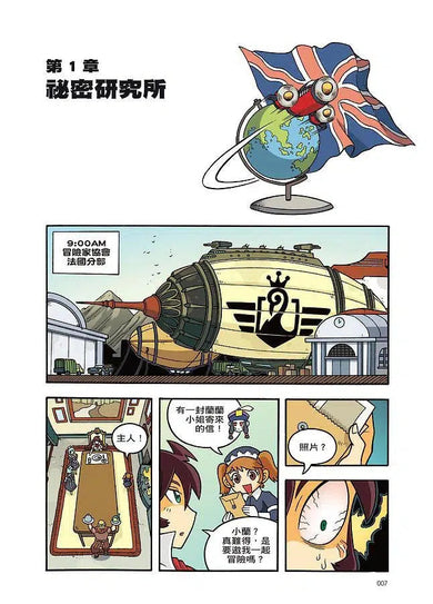 X尋寶探險隊 15 改造人芬里爾:倫敦.煉金術.哥雷姆-故事: 歷險科幻 Adventure & Science Fiction-買書書 BuyBookBook