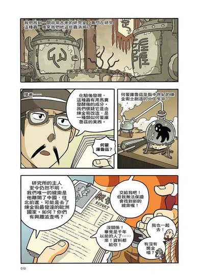 X尋寶探險隊 15 改造人芬里爾:倫敦.煉金術.哥雷姆-故事: 歷險科幻 Adventure & Science Fiction-買書書 BuyBookBook