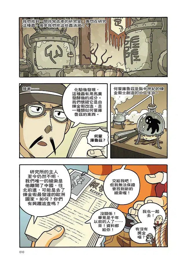 X尋寶探險隊 15 改造人芬里爾:倫敦.煉金術.哥雷姆-故事: 歷險科幻 Adventure & Science Fiction-買書書 BuyBookBook