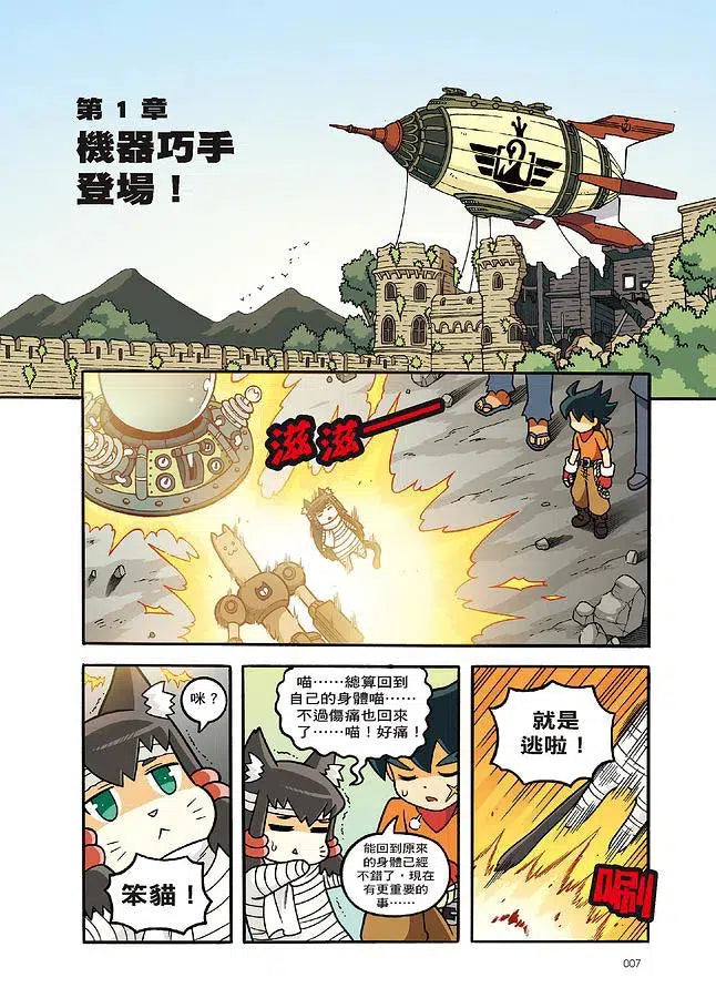 X尋寶探險隊 16 暴君的陷阱:義大利.羅馬帝國.競技場-故事: 歷險科幻 Adventure & Science Fiction-買書書 BuyBookBook