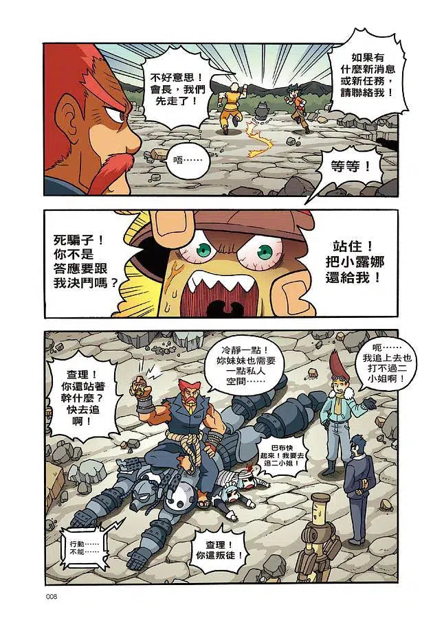 X尋寶探險隊 16 暴君的陷阱:義大利.羅馬帝國.競技場-故事: 歷險科幻 Adventure & Science Fiction-買書書 BuyBookBook