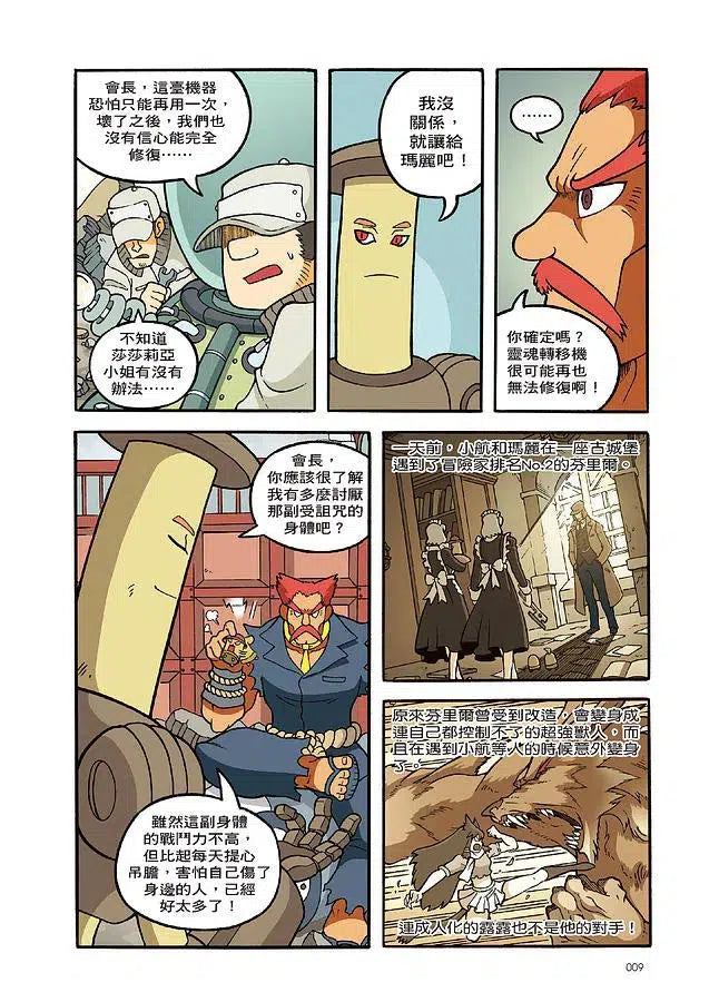 X尋寶探險隊 16 暴君的陷阱:義大利.羅馬帝國.競技場-故事: 歷險科幻 Adventure & Science Fiction-買書書 BuyBookBook