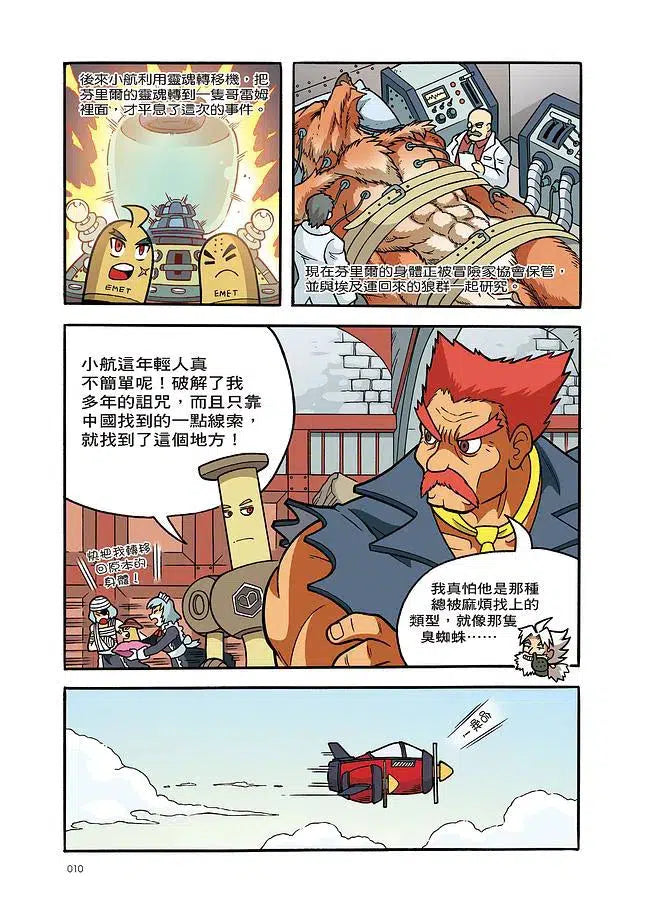 X尋寶探險隊 16 暴君的陷阱:義大利.羅馬帝國.競技場-故事: 歷險科幻 Adventure & Science Fiction-買書書 BuyBookBook