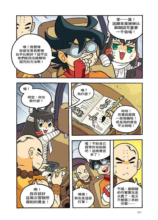 X尋寶探險隊 16 暴君的陷阱:義大利.羅馬帝國.競技場-故事: 歷險科幻 Adventure & Science Fiction-買書書 BuyBookBook